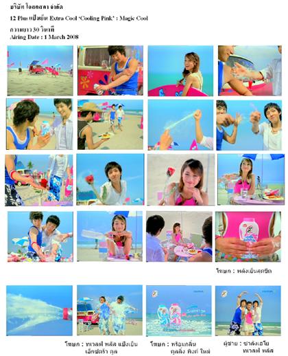 ชอย ซีวอน ควงแขน คิม คีบอม กลับมาอีกครั้งในโฆษณา ทเวลฟ์ พลัส “Magic Cool”