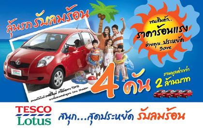 เทสโก้ โลตัส ให้ทุกครอบครัวทั่วไทยสุขสันต์ ช้อปสนุกสุดประหยัด รับซัมเมอร์นี้
