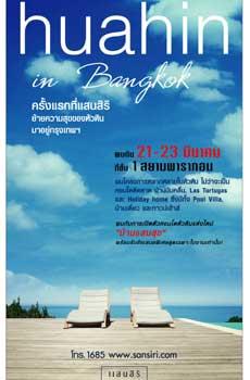 แสนสิริ รวมสุดยอดที่พักตากอากาศหัวหิน ในงาน Huahin in Bangkok