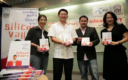 ดีแทคต้อนรับ “กระทิง พูนผล” ในงานเปิดตัวหนังสือ “บทเรียนร้อน ๆ จากซิลิคอนวัลเลย์”