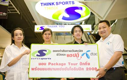 ดีแทค – ซูเปอร์สปอร์ต มอบแพ็กเก็จทัวร์ปักกิ่ง