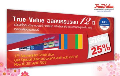 โปรโมชั่น 12 ปี ทรูแวลูร์