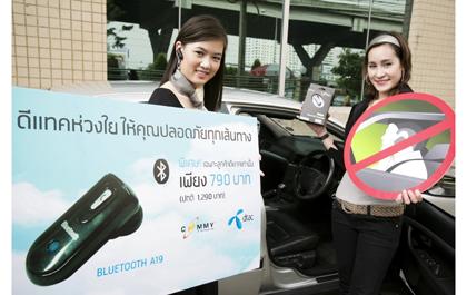 ดีแทคจับมือคอมมี่ส่งหูฟังบลูทูธราคาสุดคุ้มรับ กม. ห้ามใช้มือถือดีเดย์ 8 พ.ค. นี้