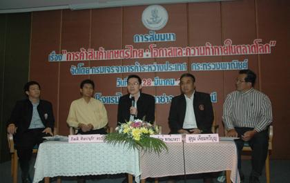 กรมเจราจากาค้า จัดสัมมนา การค้าสินค้าเกษตรไทย : โอกาสและความท้าทายในตลาดโลก