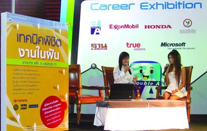 เทคนิคพิชิตงาน 5 องค์กรในฝัน ง่ายกว่าที่คิด?