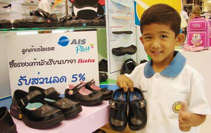 เอไอเอส พลัส มอบส่วนลดรองเท้านักเรียนบาจา