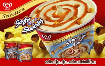 ใหม่ ! วอลล์ ซีเล็คชั่น ซอฟท์แอนด์สเวิร์ลลี่…เย็นนุ่มลิ้นพร้อมเสริฟถึงบ้าน