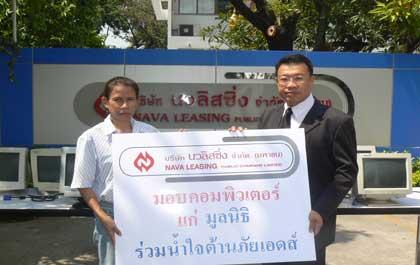 มอบคอมพิวเตอร์แก่มูลนิธิร่วมน้ำใจต้านภัยเอดส์