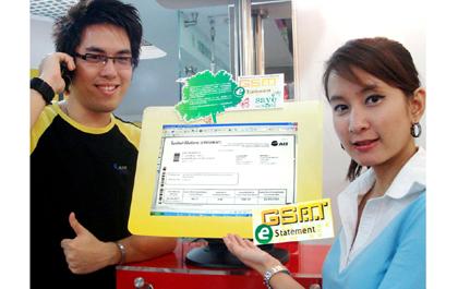 จีเอสเอ็ม ชวนลูกค้า รับใบแจ้งค่าบริการ ทาง e-mail แทนไปรษณีย์ ฟรี!