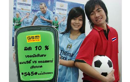 จีเอสเอ็ม แอดวานซ์ มอบสิทธิพิเศษส่วนลด 10% พร้อมถ่ายทอดสดผ่านมือถือ