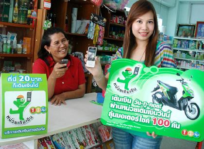 เติมเงินผ่านหน่วยเติมเงินวัน-ทู-คอล! วันนี้ ลุ้นรับโชคกว่า 6 ล้านบาท