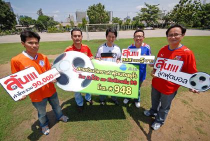 ลูกค้าเอไอเอส คึกคัก รับศึกฟุตบอลยูโร กับบริการ “สายด่วนวิเคราะห์ฟุตบอลยูโร โทร *948”