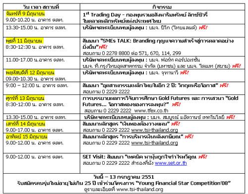 ตารางปฏิทินกิจกรรมของกลุ่มตลาดหลักทรัพย์แห่งประเทศไทย 9-15 มิถุนายน 2551
