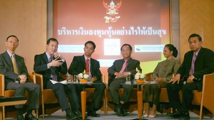 สัมมนา "บริหารเงินลงทุนหุ้นอย่างไรให้เป็นสุข "