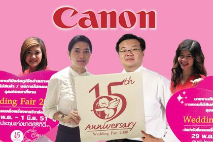 แคนนอนจัดห้องกระซิบรักพร้อมโปรโมชั่นโดนใจคู่รักคู่วิวาห์ในงาน WEDDING FAIR 2008