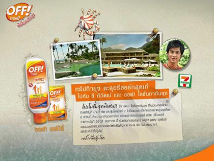 ออฟ! โลชั่นทากันยุง ชวนท้ายุง ตะลุยรีสอร์ทสุดเก๋กับ “ซี ศิวัฒน์”