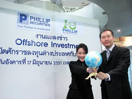 บล.ฟิลลิปพร้อมลงทุนต่างประเทศ