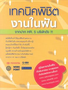 กลยุทธ์หางานในยุคข้าวยากหมากแพงง่ายกว่าที่คิด?