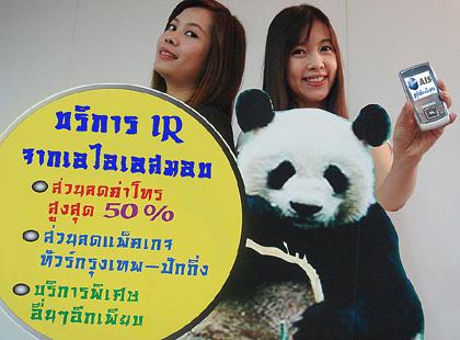 เอไอเอส ร่วมกับ ไชน่า โมบาย มอบส่วนลดค่าโทรสูงสุด 50%