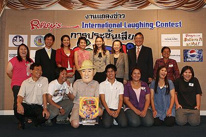 งานแถลงข่าวเปิดตัวโครงการประกวดการแข่งขันหัวเราะนานาชาติครั้งที่ 1