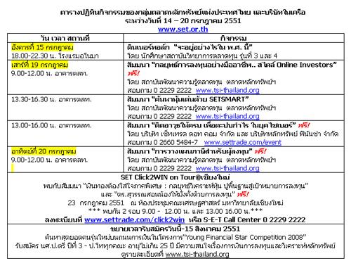 ตารางปฏิทินกิจกรรมตลาดหลักทรัพย์แห่งประเทศไทย