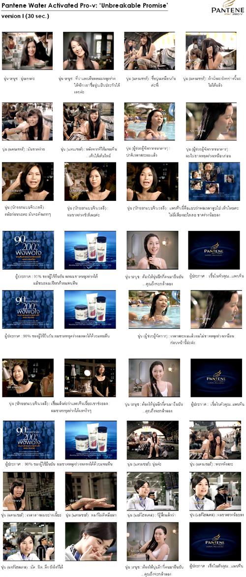 โฆษณาชุด ‘Unbreakable Promise’ จากแพนทีน วอเตอร์ แอคทิเวต โปร-วี
