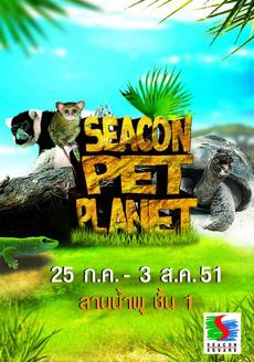 “ Seacon Pet Planet ” มหัศจรรย์สัตว์โลกหมู่เกาะ ที่ซีคอนสแควร์