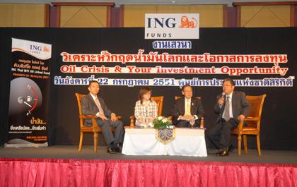 บลจ.ไอเอ็นจี จัดสัมมนา วิเคราะห์วิกฤตน้ำมันโลกและโอกาสการลงทุน