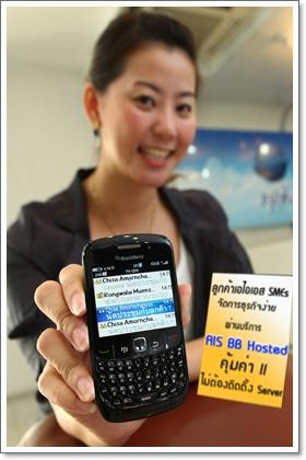 AIS BlackBerry เพื่อชาวเอสเอ็มอี อยู่เคียงข้างผู้ประกอบการไทย ฝ่าวิกฤติเศรษฐกิจ