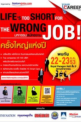 มหกรรมสมัครงานครั้งใหญ่แห่งปี Your Career 2010