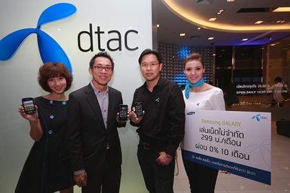 ดีแทคควงซัมซุงสร้างสีสันตลาดสมาร์ทโฟนส่งกาแล็คซี่ 4 รุ่นรวด