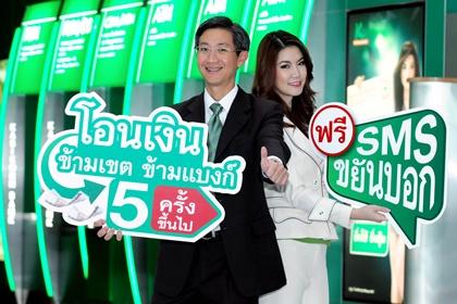 กสิกรไทยต้อนรับสงกรานต์ จัดแคมเปญโอนเงินพร้อมปรับค่าธรรมเนียมที่ตู้เอทีเอ็ม