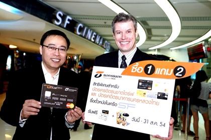 บัตรเครดิตธนชาตไดร์ฟ จับมือ เอส เอฟ จัดแคมเปญให้ลูกค้าดูหนังสุดคุ้ม!!!