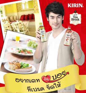 อยากเดทกับบอย ทีเบรคจัดให้ เพียงส่งฉลากทีเบรค!