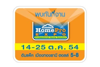 โปรโมชั่น โฮมโปรเอ็กซ์โป 2011