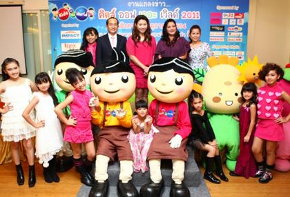 “คิดส์ ออฟ เดอะ เวิลด์ 2011” มหกรรมเอาใจหนูๆ ส่งท้ายปิดเทอม