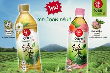 โออิชิ กรีนที น้องใหม่ “โมโมชะ” และ “คิคุชะ” หอม สดชื่น กลมกล่อม อร่อยลงตัว