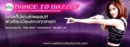 วีท (Veet) ชวนเหล่าวัยรุ่นสาวๆและหนุ่มๆ ร่วมงาน “Veet Dance to Dazzle”