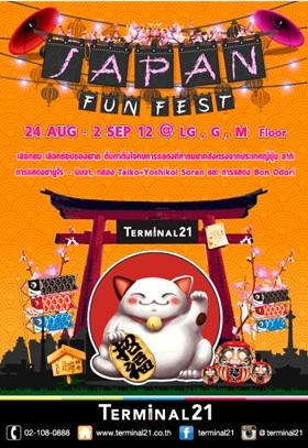 เทอร์มินอล 21 เนรมิตดินแดนแห่งอาทิตย์อุทัยในงาน Japan Fun Fest