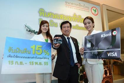กสิกรไทยเปิดตัวหน้าบัตรเครดิตรูปแบบใหม่ พร้อมให้ กิน บิน เที่ยว รับเงินคืน 15% ทั่วโลก