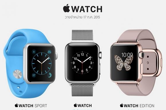 Apple Watch ได้ฤกษ์ขายไทย 17 ก.ค. ราคาสูงสุด 6.6 แสน