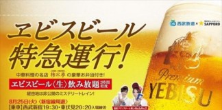 รถไฟญี่ปุ่นจัดกิจกรรม “เบียร์ปาร์ตี้บนราง” รับหน้าร้อน