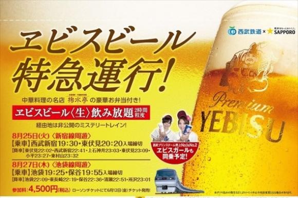 รถไฟญี่ปุ่นจัดกิจกรรม “เบียร์ปาร์ตี้บนราง” รับหน้าร้อน