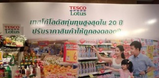 3 พันล้านพอมั๊ย ! เทสโก้ โลตัส ทุบราคา กระตุ้นยอดขาย