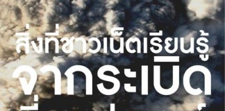 6 สิ่งที่ชาวเน็ตเรียนรู้ จากเหตุระเบิดที่ราชประสงค์