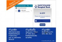 บัวหลวงไอแบงกิ้ง เตือนแอปปลอมแฝงไวรัสขโมยรหัสประจำตัวระบาด