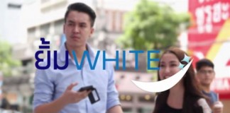 “ตู้ ยิ้ม White” ตู้สั่งได้ ยิ้มคุณก็สั่งได้