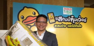 ถึงคิว “บีดั๊ก”เทสโก้ โลตัส เอ็กซ์เพรส เทงบ 400 ล้าน เปิดศึกแสตมป์ รอบ 3 กระตุกยอดขายโค้งสุดท้ายปี 58