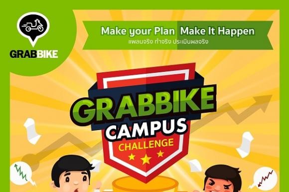 แกร็บแท็กซี่ ประกาศรับสมัครนิสิต-นักศึกษา เข้าร่วมแข่งขันแผนธุรกิจใน “แกร็บไบค์ แคมปัส แชลเลนจ์” ชิงเงินรางวัลกว่า 150,000 บาท
