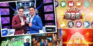 5 เกมส์โชว์เรทติ้งสูงสุดแห่งปี 2558 ตกสิบหยิบล้าน ช่อง 7 แชมป์ทั่ว ปท. – ศึก 12 ราศี ช่อง 3 ครองคนดูในกรุงเทพฯ ปริศนาฟ้าแลบ โกยเรทติ้งช่องดิจิทัลใหม่